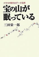 トリノリンクスの書籍,宝の山が眠っている