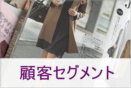 RFMの弱点を解決する顧客セグメント