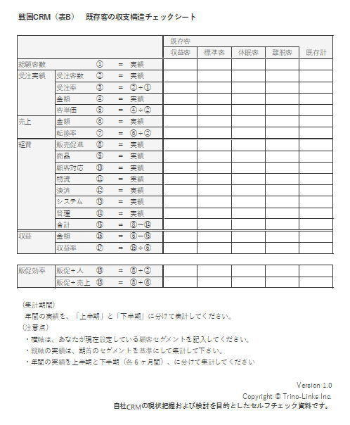 収支構造,チェック,シート